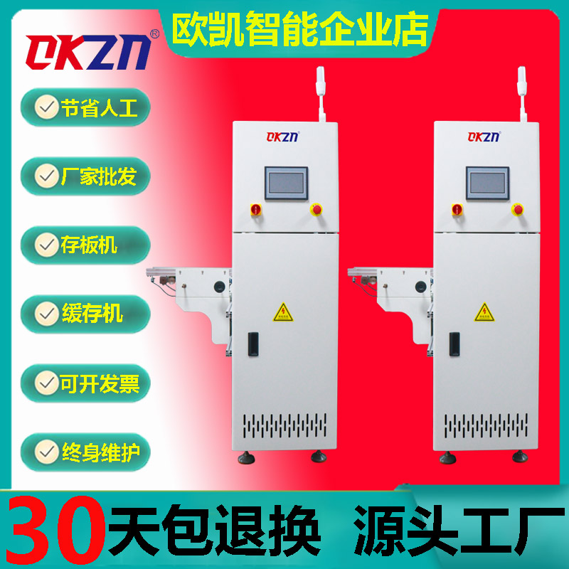 欧凯智能存板机30天包退换