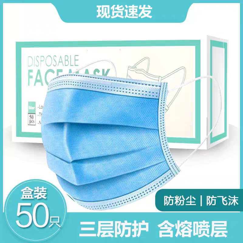一次性口罩防尘透气男女口罩三层成人含熔喷布防雾霾50只装现货