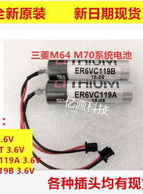 全新 ER6VCT ER6VC3N ER6VC119A ER6V119B 3.6V三菱M64 M70锂电池