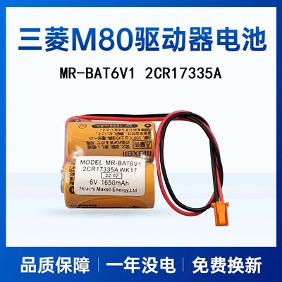 三菱M80驱动器MR-J4 JE 伺服电池MR-BAT6V1SET 6V 2CR17335A WK17 3C数码配件 普通干电池 原图主图