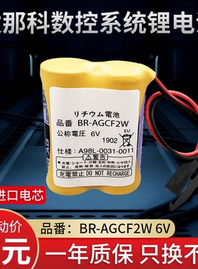 全新发那科BR-AGCF2W 6V 法兰克数控机床加工中心FANUC系统锂电池