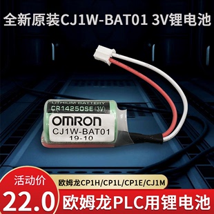 全新 CJ1H CR14250SE BAT01 CJ1L 欧姆龙PLC系统锂电池 CJ1W