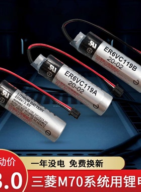 全新ER6V/3.6V电池 ER6VC119A ER6VC119B 三菱M64/M70系统锂电池