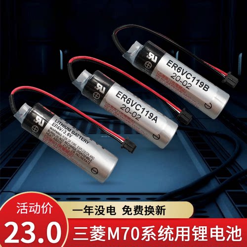 全新ER6V/3.6V电池 ER6VC119A ER6VC119B 三菱M64/M70系统锂电池