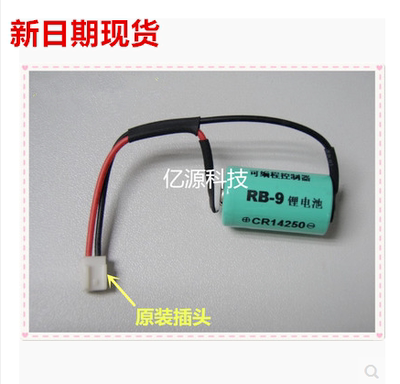 全新KOYO光洋PLC控制器用锂电池RB-9 CR14250 3V 带原装插头