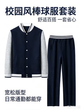 上海松江区校服春秋中小学生藏蓝色灰袖棒球服上衣长袖。