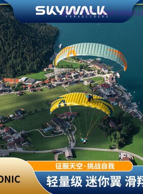 滑翔伞装备Hiky.fly迷你伞miniwing登山徒步飞行skywalk_TONIC2