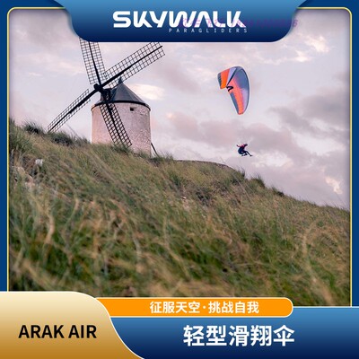 skywalkarak-air超轻伞