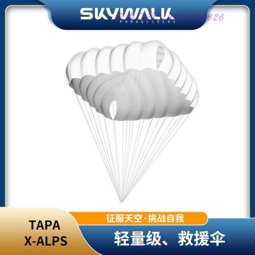 滑翔伞装备超轻副伞登山装备竞赛副伞skywalkj_TAPA X-ALPS