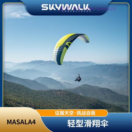 滑翔伞装备初级伞登山伞