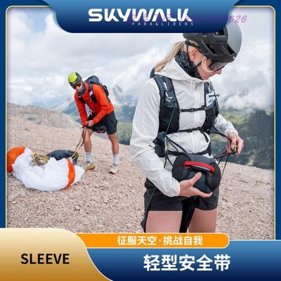 滑翔伞装备Hike.fly比基尼超轻登山徒步飞行座袋skywalk_SLEEVE