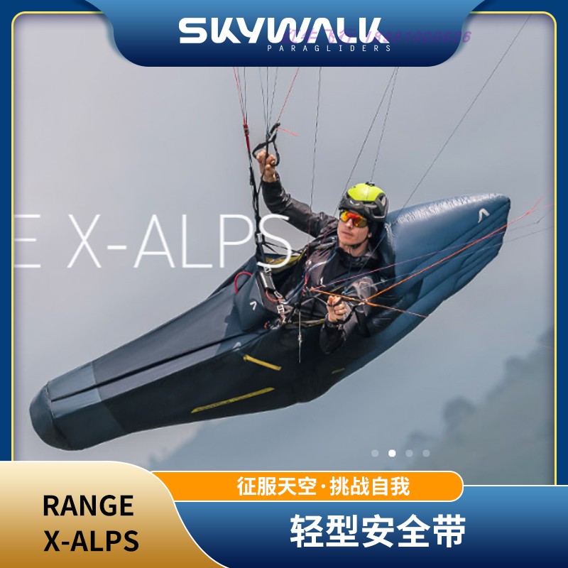 滑翔伞装备越野飞行SKYWALK进口