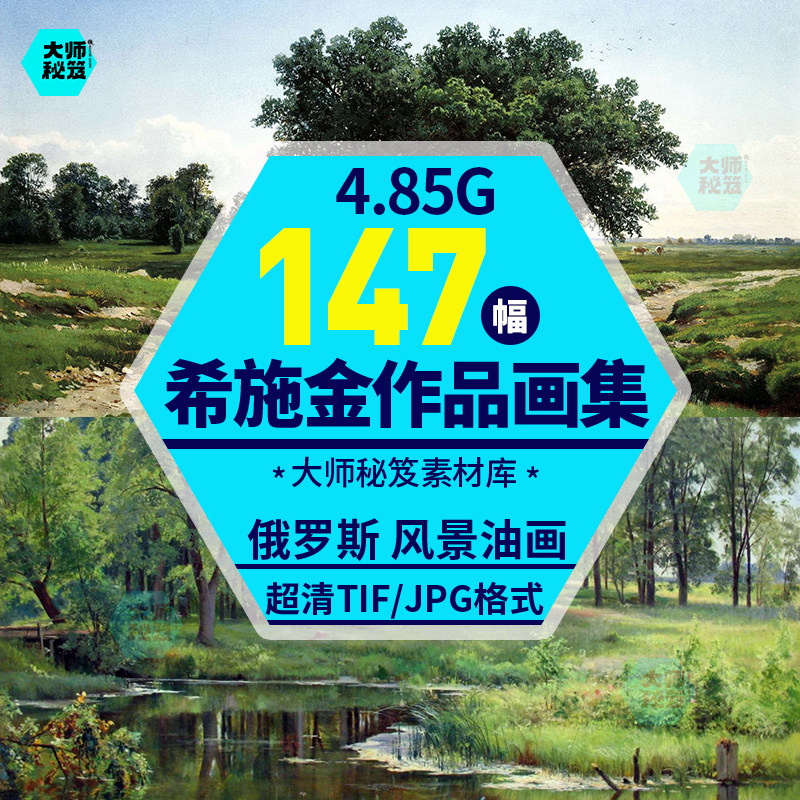 电子版图片 希施金 俄罗斯 风设计素材/源文件