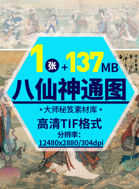 八仙神通图国画水墨画八仙过海铁拐李吕洞宾何仙姑绘画电子版素材