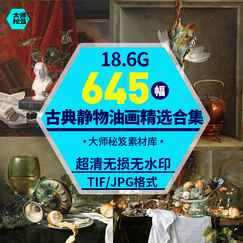 古典静物油画精选高清电子图片画册写实装饰画芯喷绘参考临摹素材