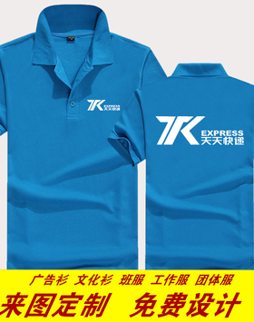 中通快递工作服夏装百世汇通圆通申通韵达翻领T恤短袖polo衫定制