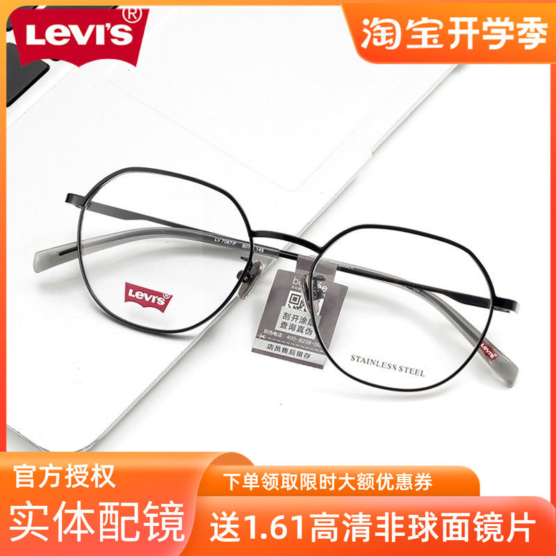 levis李维斯眼镜框男金属复古
