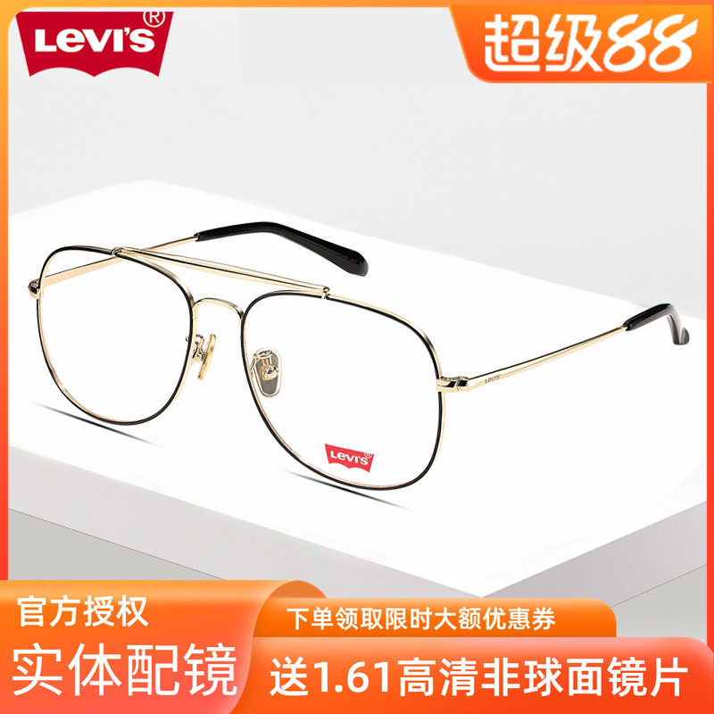 Levis李维斯眼镜框 男女士新款将军款大脸大框近视眼镜架LS05268