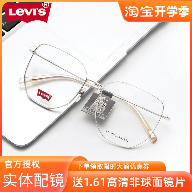 levis时尚大框多边形超轻镜架