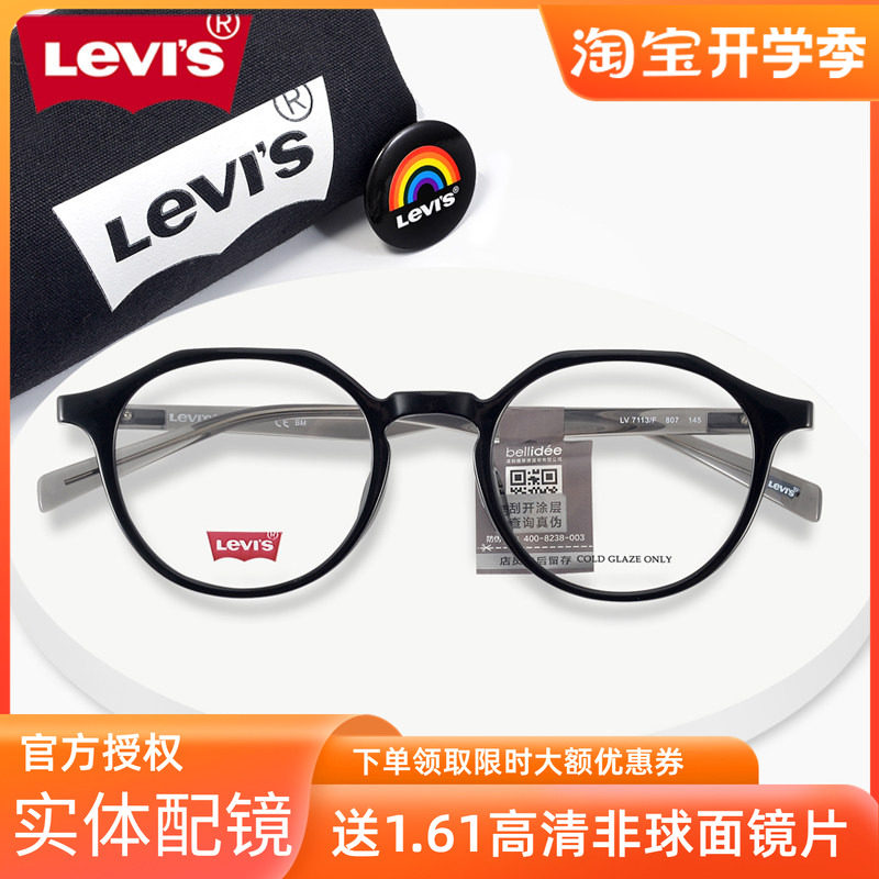 李维斯个性复古多变形超轻眼镜