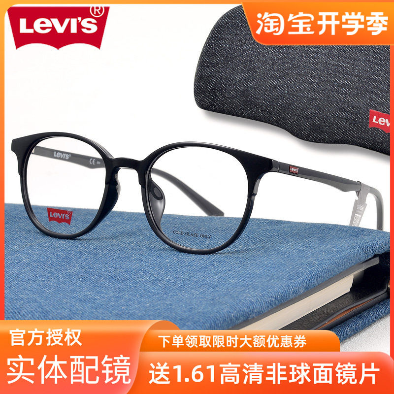 levis/李维斯眼镜框tr90圆框