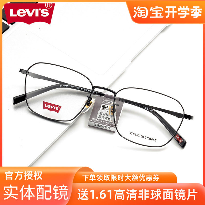 李维斯近视眼镜框纯钛lv7078