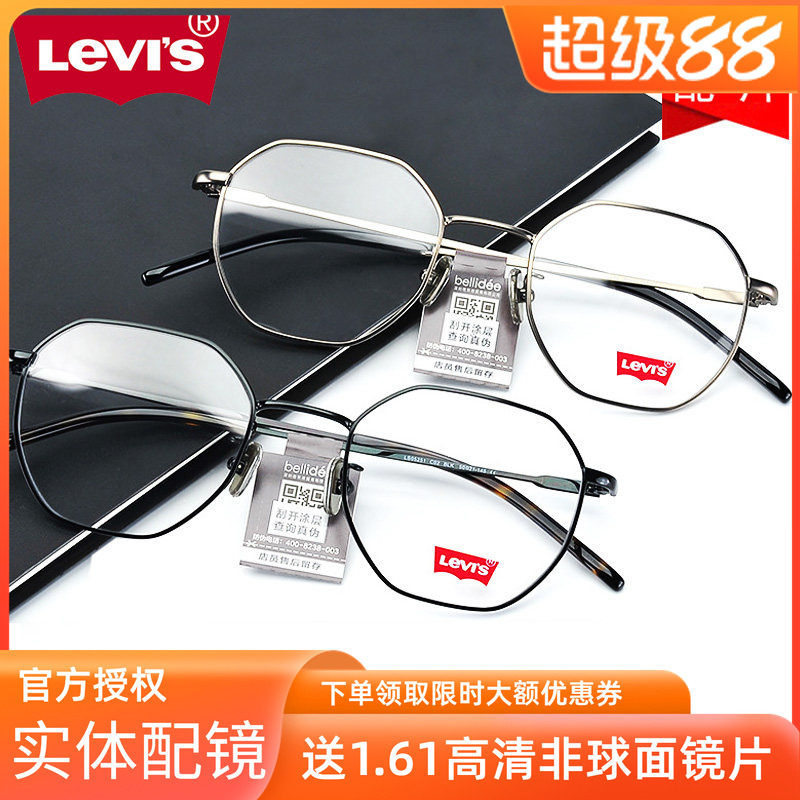 李维斯眼镜架明星同款ls05251