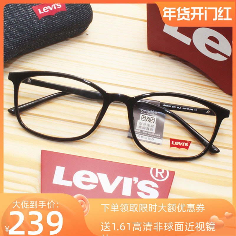 levis李维斯近视眼镜架男女款休闲复古圆脸大框配成品眼镜LS03049