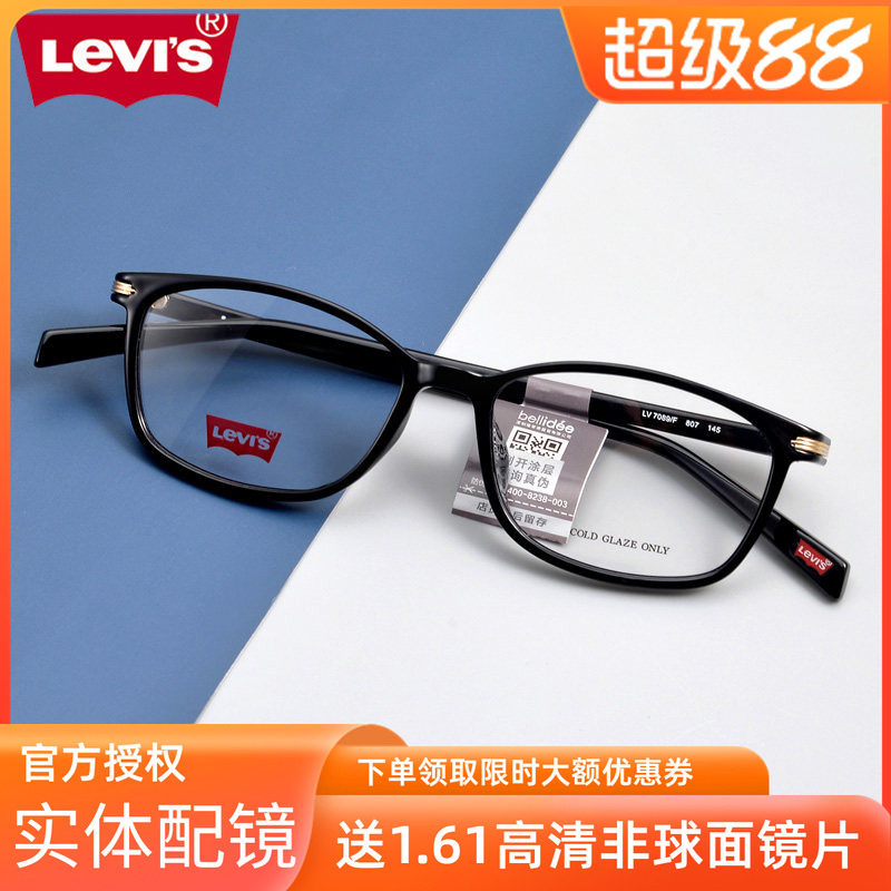 李维斯眼镜框 新款男女超轻小方框文艺显瘦复古潮近视镜架LV7089