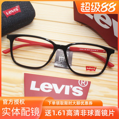 levi's李维斯眼镜男女防蓝光全框