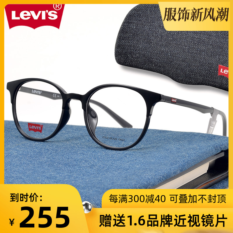 levis/李维斯眼镜框tr90圆框