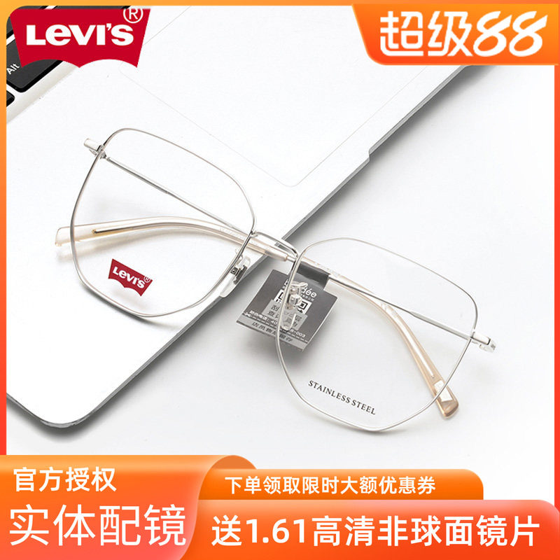 Levis李维斯眼镜框 新时尚超轻大框金属架多边形男女近视架LV7120