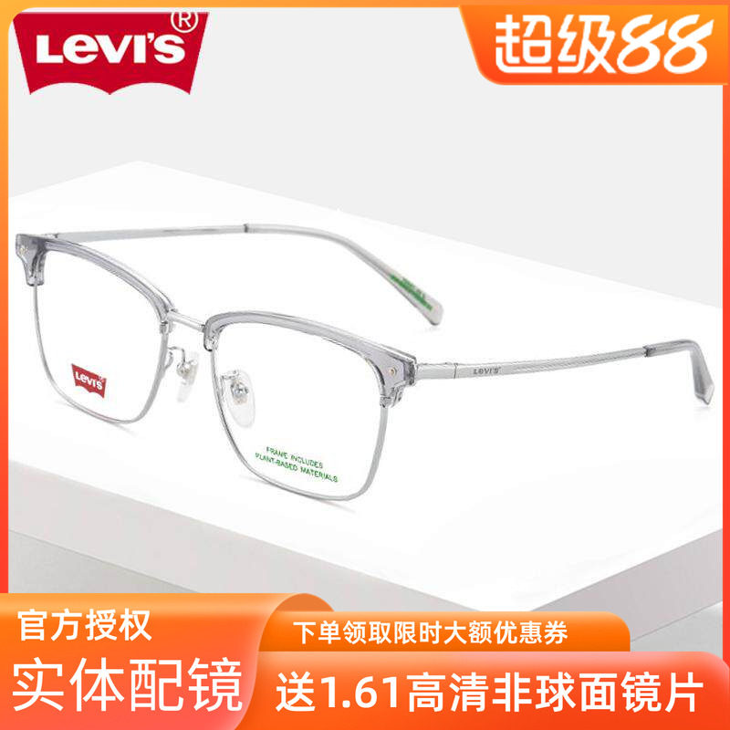 Levis李维斯眼镜框 男眉线框复古商务大框显瘦近视眼镜架潮LV7186