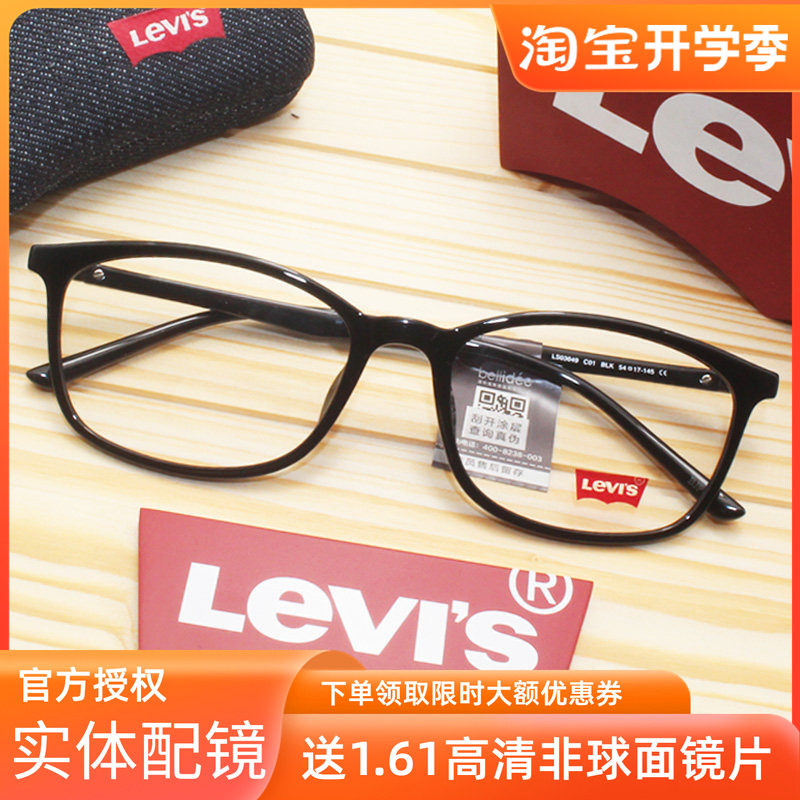 levis李维斯近视眼镜架男女款休闲复古圆脸大框配成品眼镜LS03049