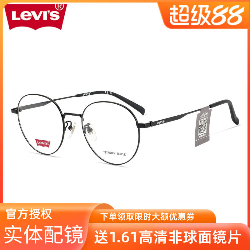 levis李维斯眼镜框圆框文艺复古
