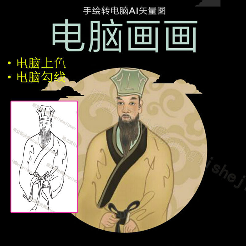 铅笔手稿转ai电脑矢量图中国画转电脑ps绘画电脑水墨勾线ai电脑印