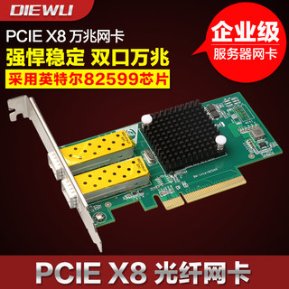 DIEWU 万兆网卡光纤台式机光口 PCI-E双口INTEL82599ES芯片X520服务器[企业版黑卡]