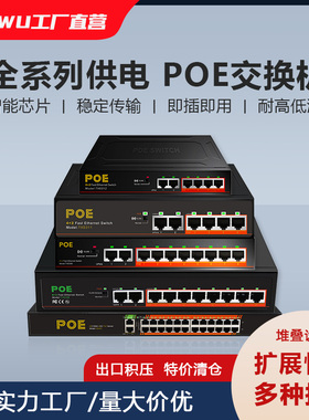【特价清仓】POE标准供电交换机4口5口8路10口16口千兆百兆供电交换机监控摄像头防雷Vlan隔离企业级交换