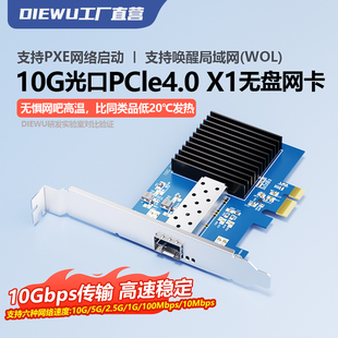 DIEWU万兆光纤口网卡瑞昱RT8127AF服务器PCIe4.0电口光口网卡单口双口四口千兆台式机PCI-E2.5G/5G/10G网卡
