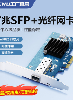 DIEWU万兆网卡intel82599 服务器pcie电口光口网卡英特尔x540芯单口双口四口千兆台式机PCI-E2.5G/5G/10G网卡