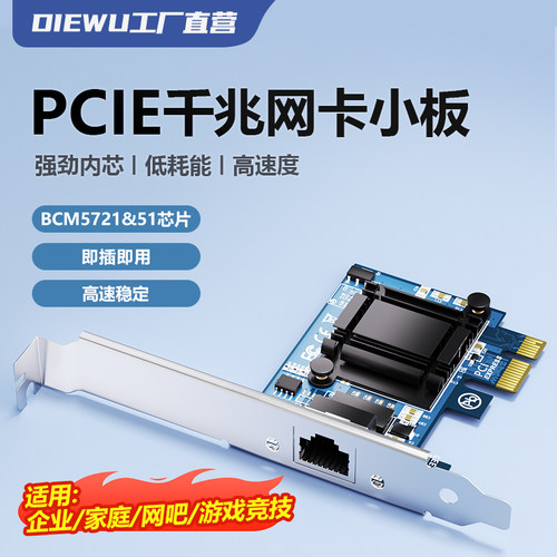 无盘网卡DIEWUBCM5751