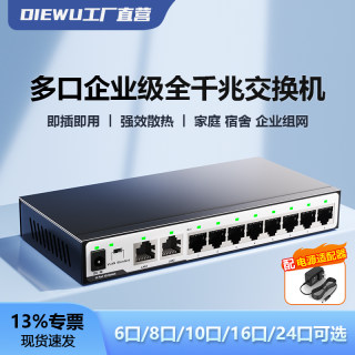 DIEWU 10口千兆交换机8口千兆2口千兆光口以太网交换机千兆交换机网络分线器路由器分流器带两个SFP口光纤机