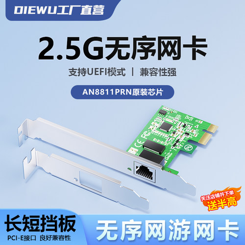DIEWU2.5G千兆PXE改MAC网卡