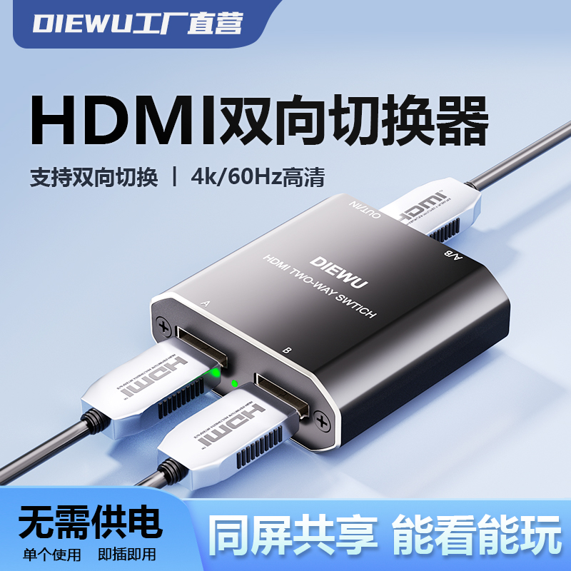 蝶舞HDMI双向切换器2进1出
