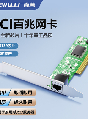 DIEWU 8139d网卡 免驱有线网卡Rtl8139PCI网卡百兆台式机电脑网卡PCIE内置老电脑家用有线网卡