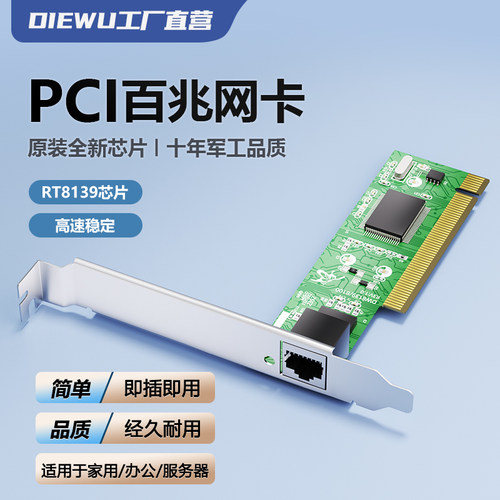 免驱网卡DIEWU原装芯片