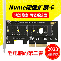 DIEWU pcie转nvme扩展卡m2转接卡高速转接卡M KEY NGFF SSD转换