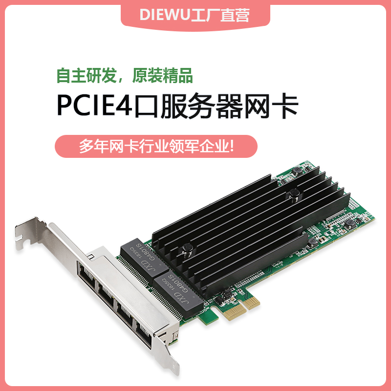 DIEWU 4口PCI-E千兆服务器网卡双口千兆网卡插口台式机内置电脑网卡四电口英特尔芯片
