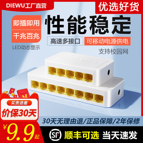 5口8口9口16口24百兆千兆交换机