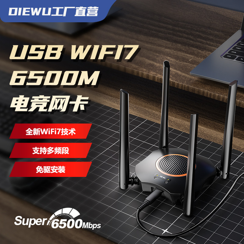 DIEWU WIFI7无线网卡RT8912接收器6500M电竞三频5g上网台式电脑笔记本高速网络usb发射器高速免驱Win10/11